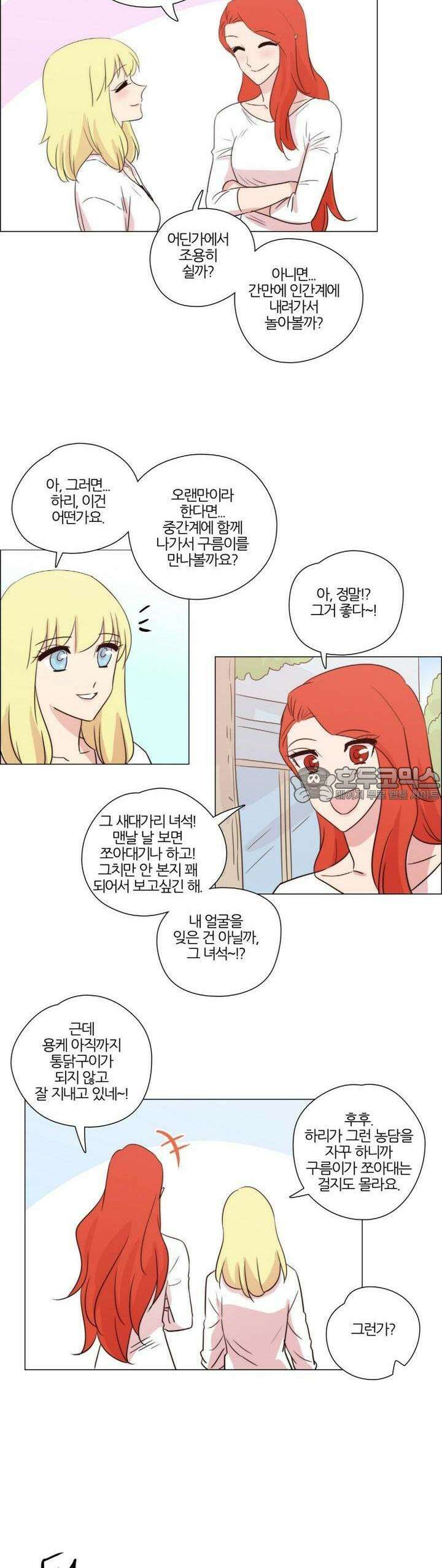 천사씨와 악마님 164화 EP21.어느날의 데이트(4) 7