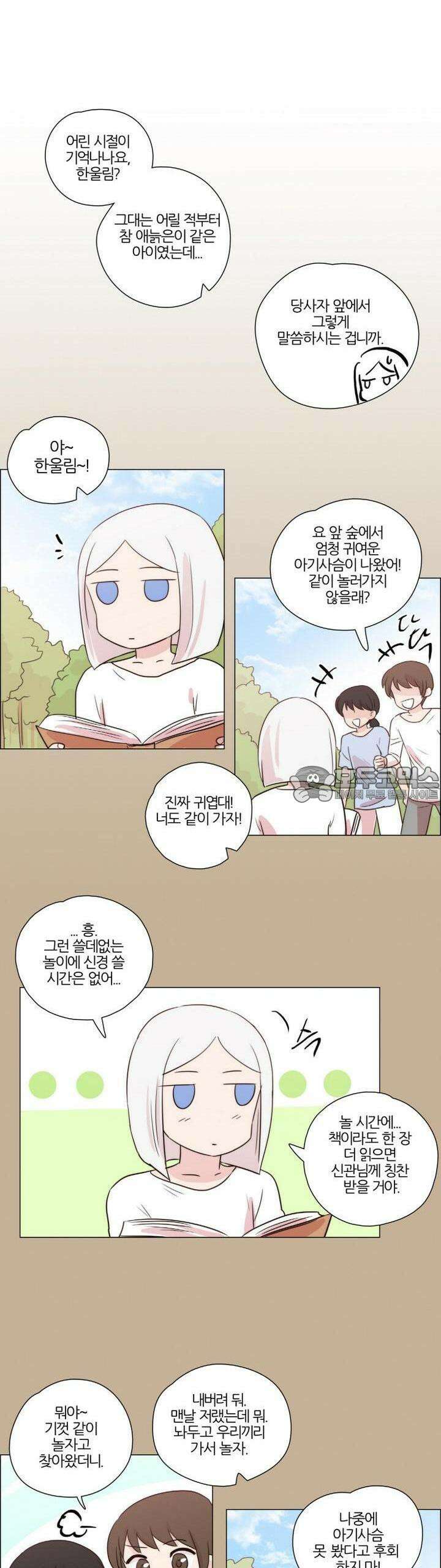 천사씨와 악마님 193화 EP22.치유할 수 없는(24) 3