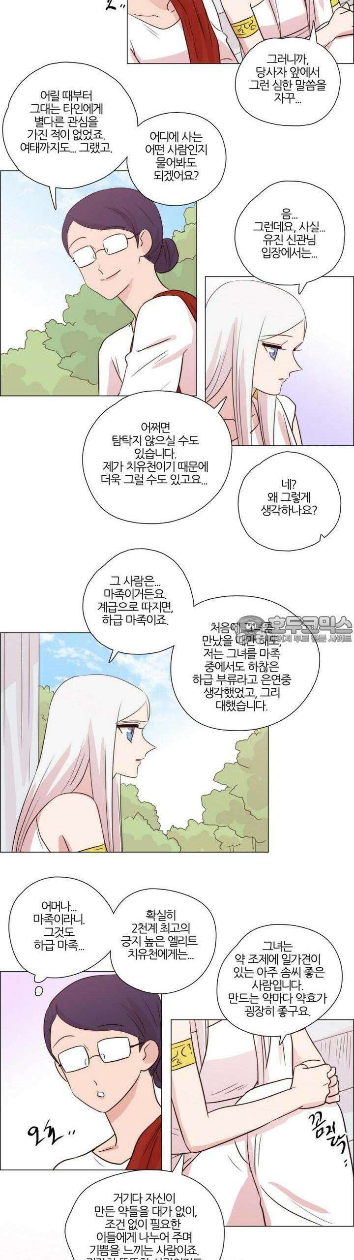 천사씨와 악마님 193화 EP22.치유할 수 없는(24) 5