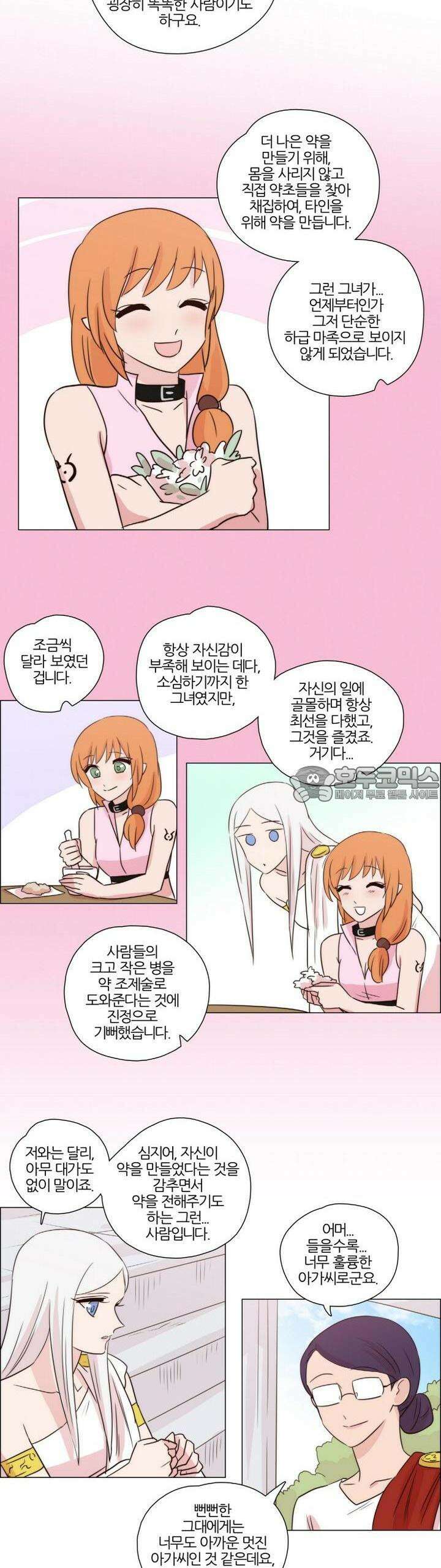 천사씨와 악마님 193화 EP22.치유할 수 없는(24) 6