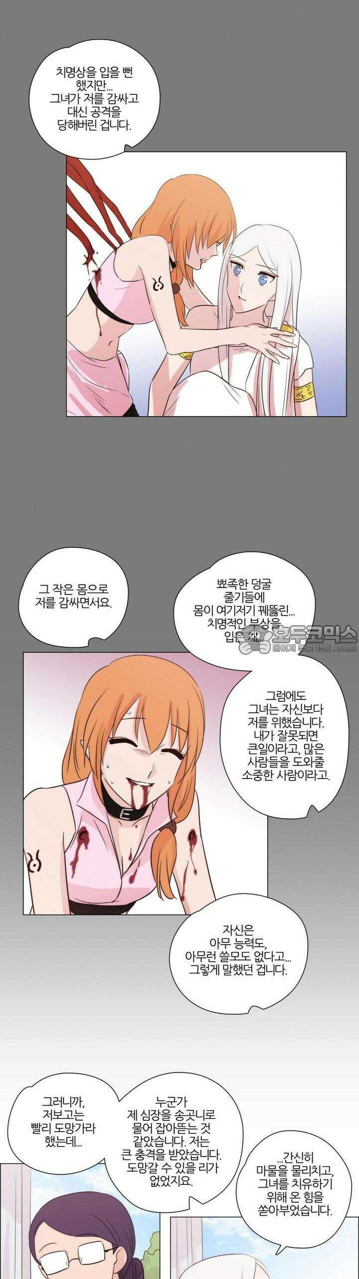 천사씨와 악마님 193화 EP22.치유할 수 없는(24) 8
