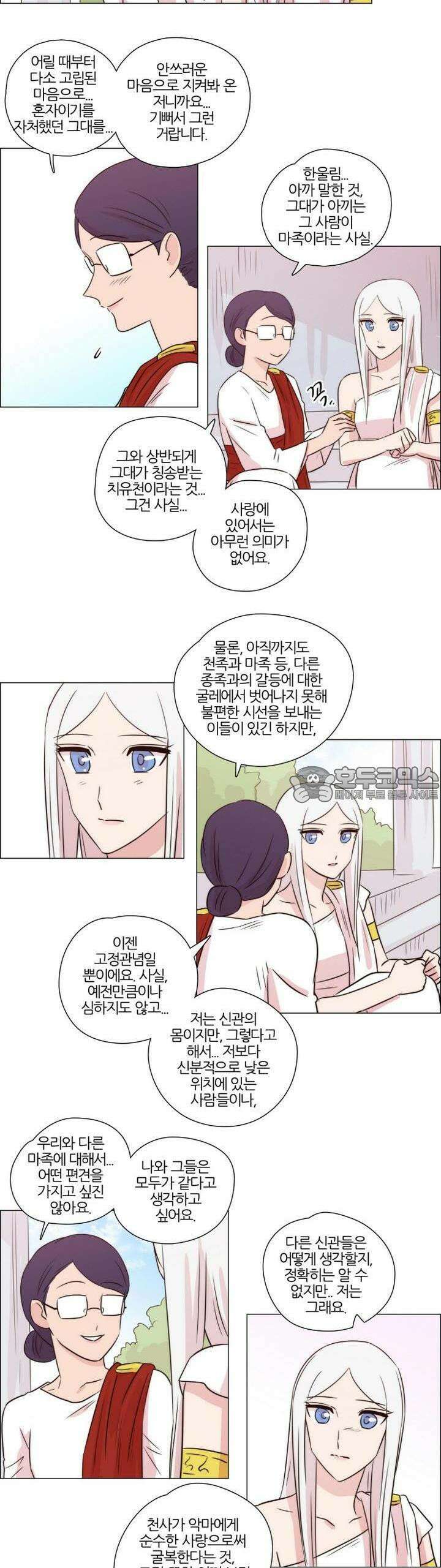 천사씨와 악마님 193화 EP22.치유할 수 없는(24) 11
