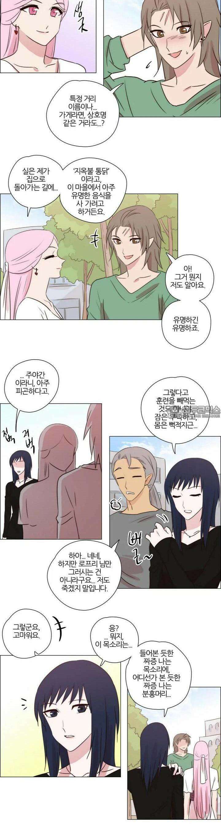 천사씨와 악마님 203화 EP24.무시하든지, 솔직하든지(4) 2