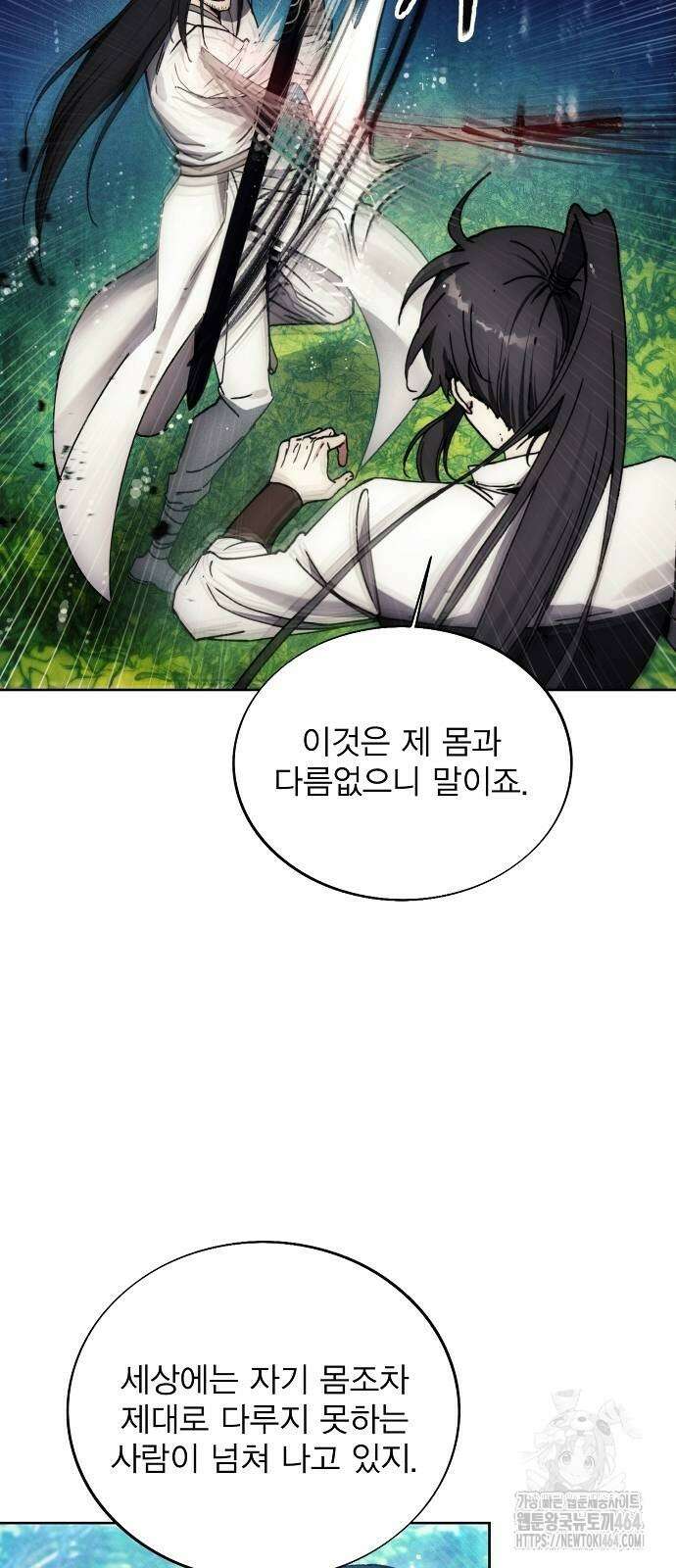 악당이 살아가는 법 163화 7
