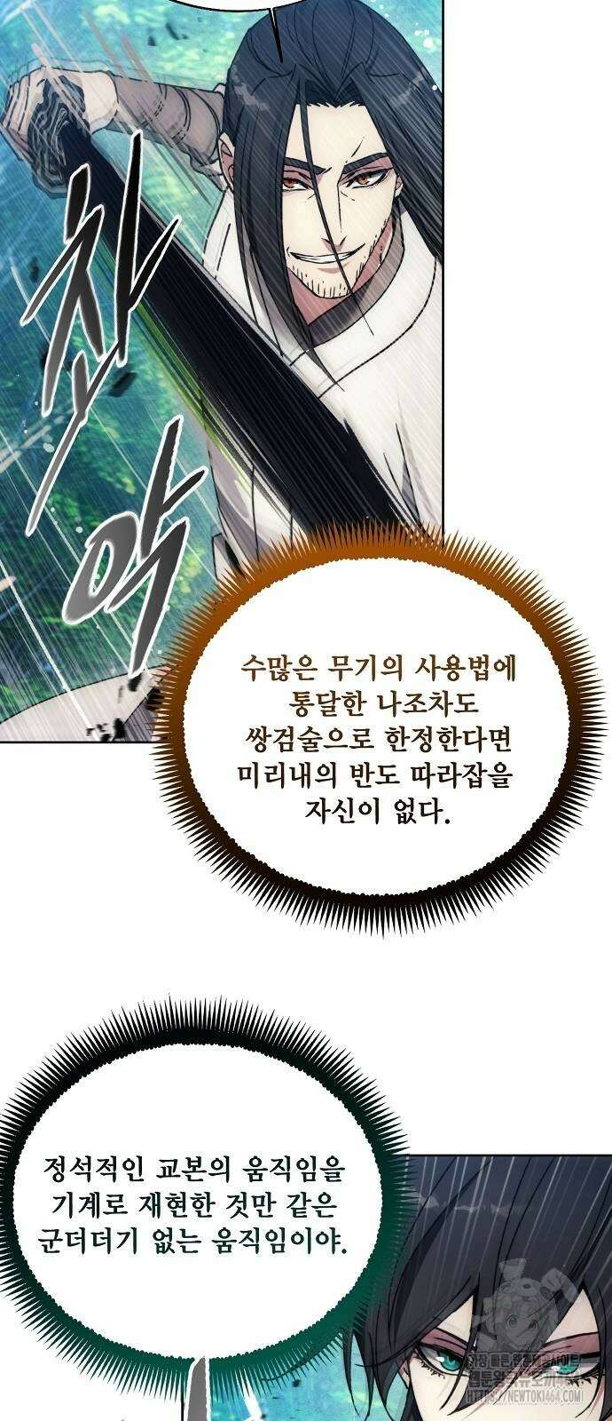 악당이 살아가는 법 163화 8