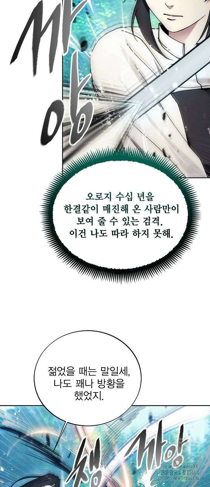 악당이 살아가는 법 163화 9