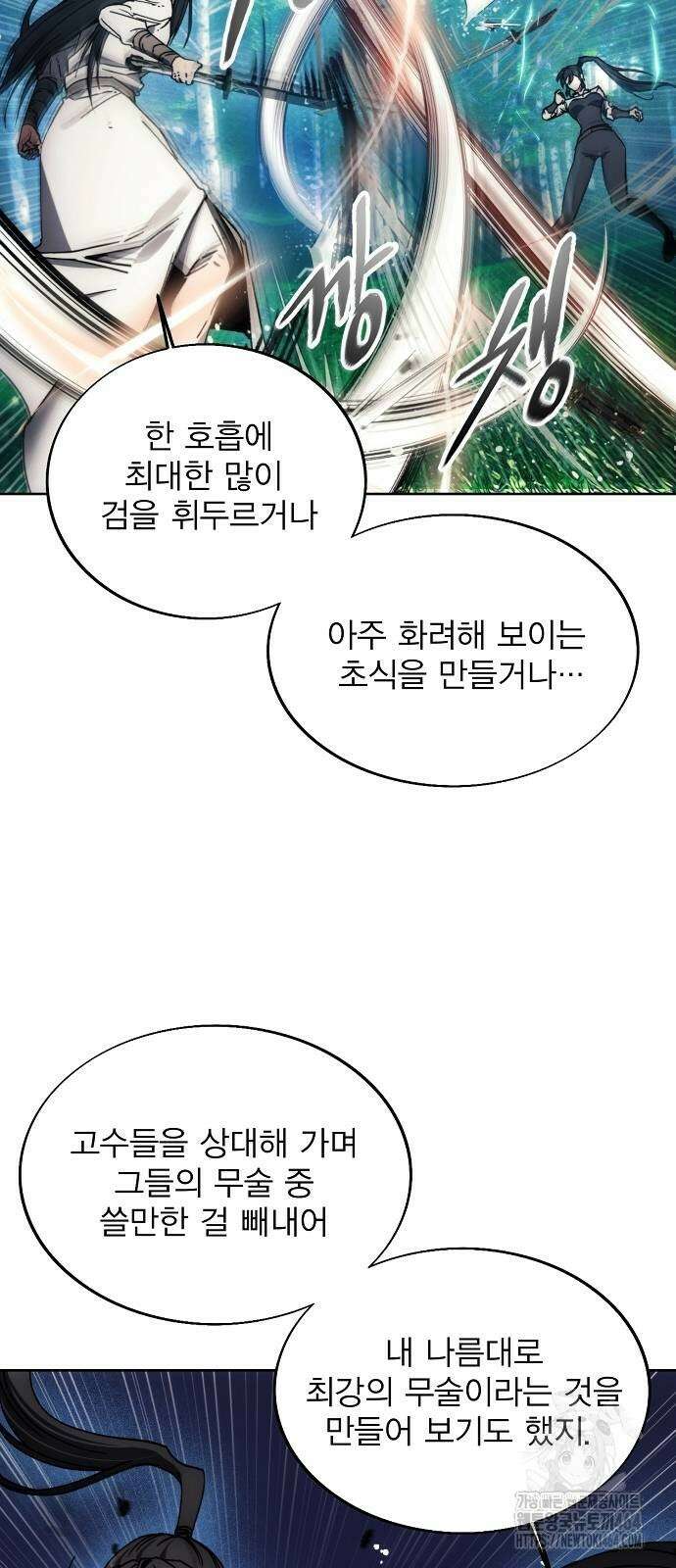 악당이 살아가는 법 163화 10