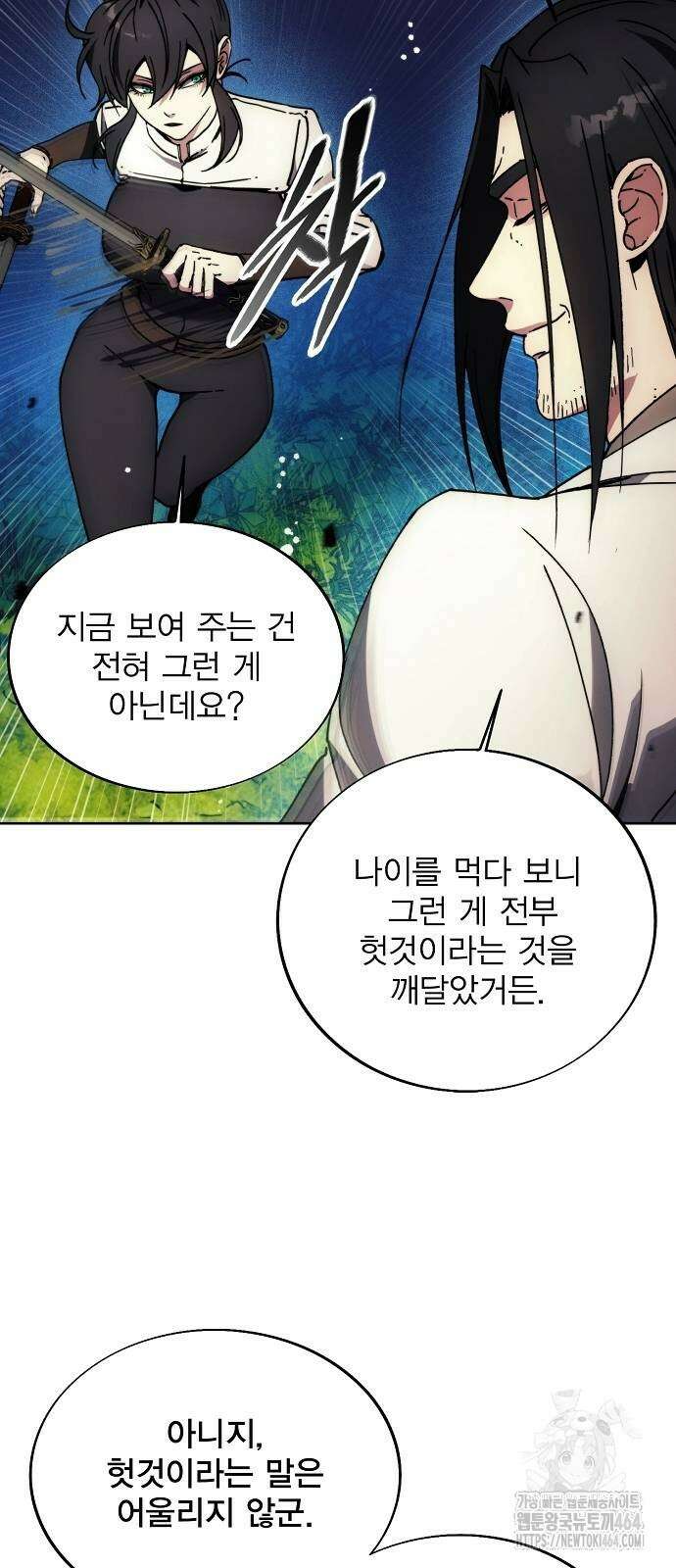 악당이 살아가는 법 163화 11