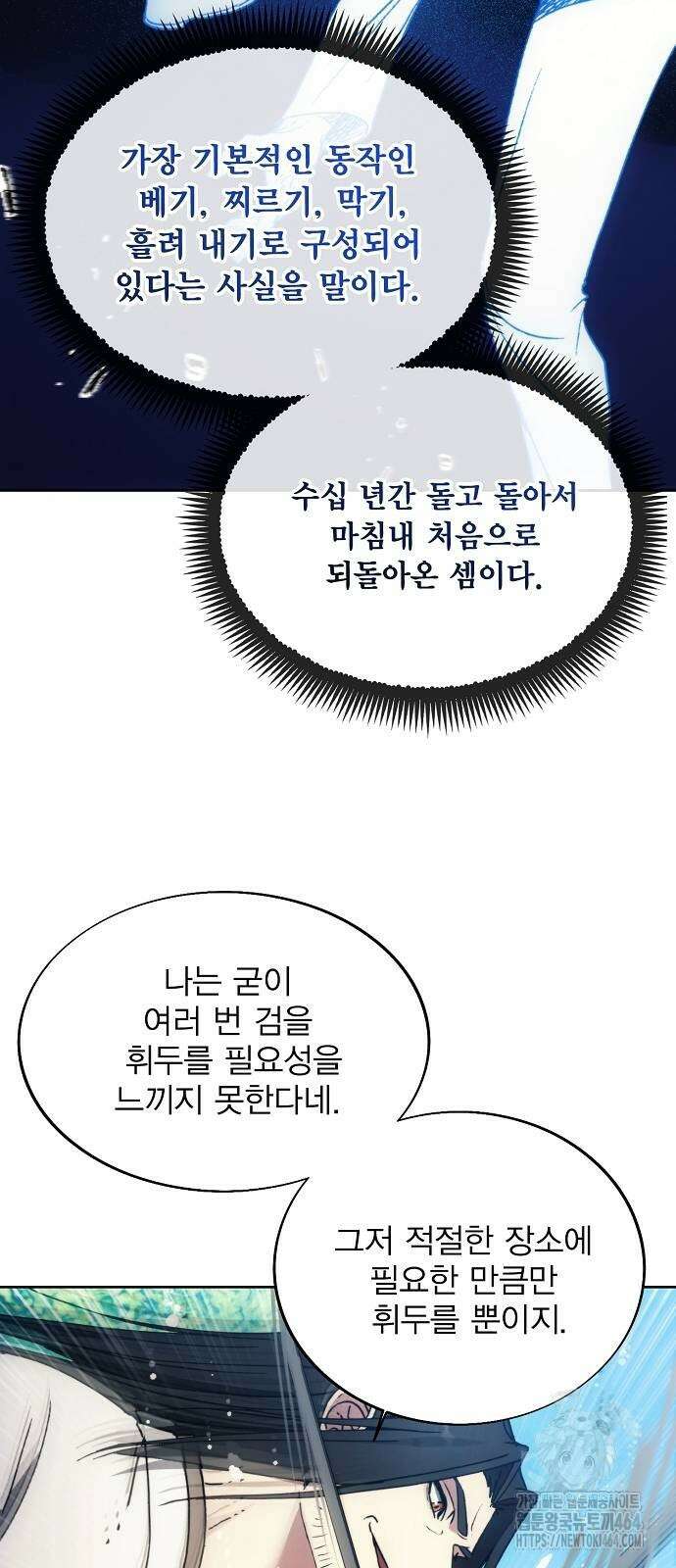 악당이 살아가는 법 163화 14