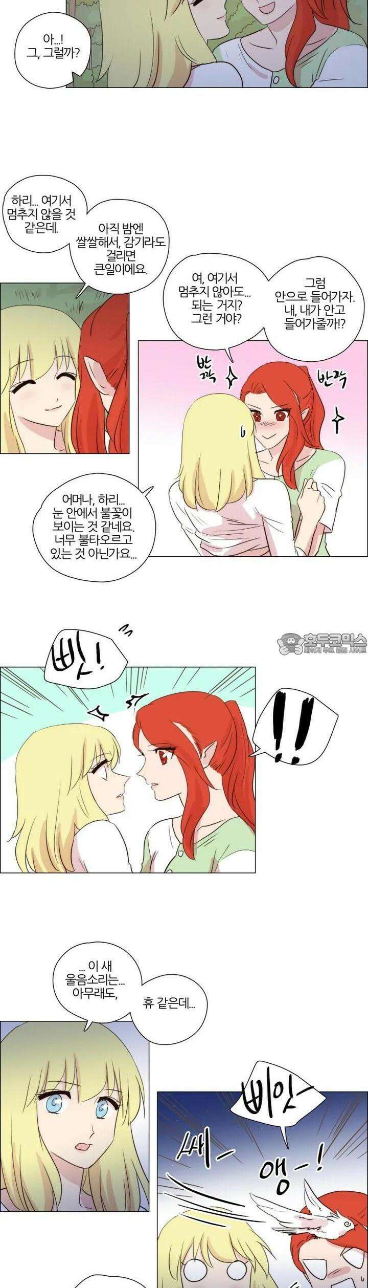 천사씨와 악마님 229화 EP25.각자의 밤(3) 2