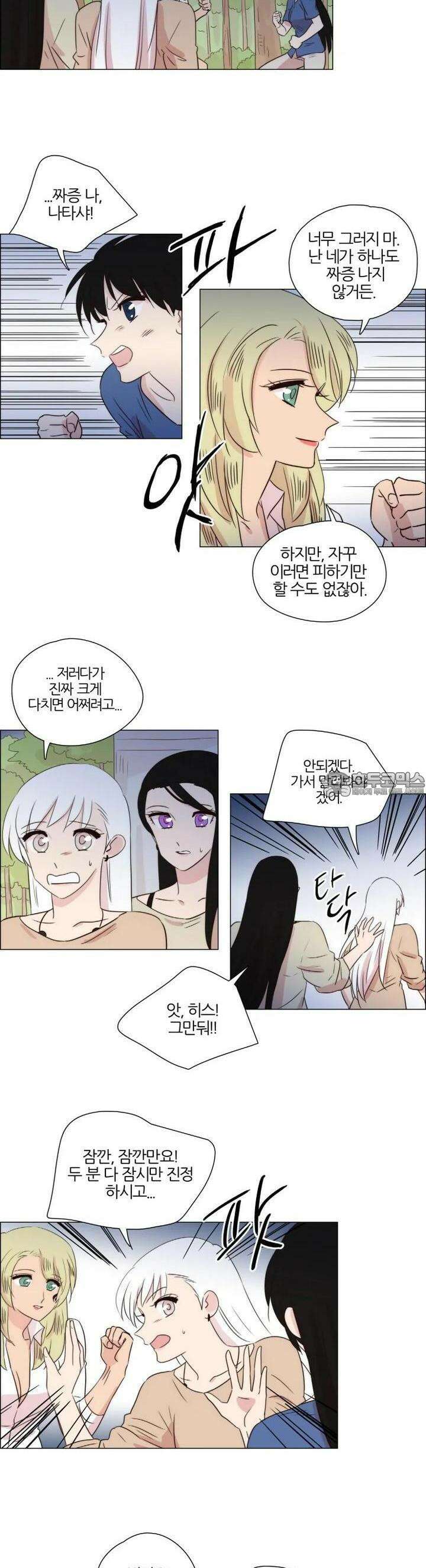 천사씨와 악마님 239화 EP25.각자의 밤(13/완) 2