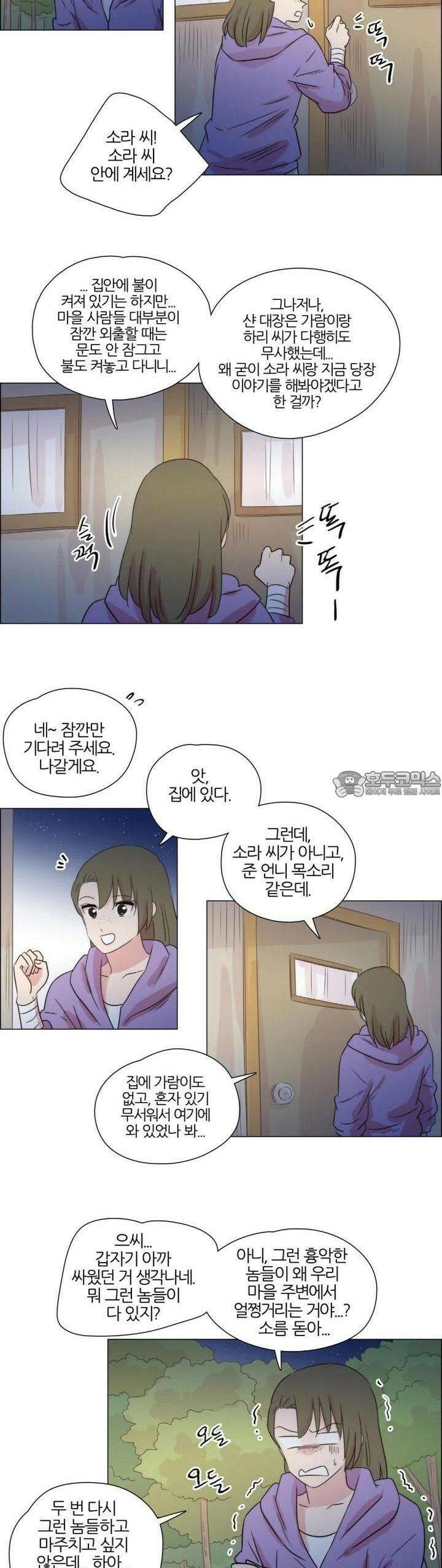 천사씨와 악마님 249화 EP27.달밤의 산책(4) 2