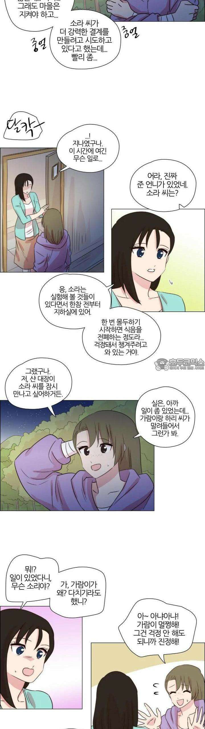 천사씨와 악마님 249화 EP27.달밤의 산책(4) 3
