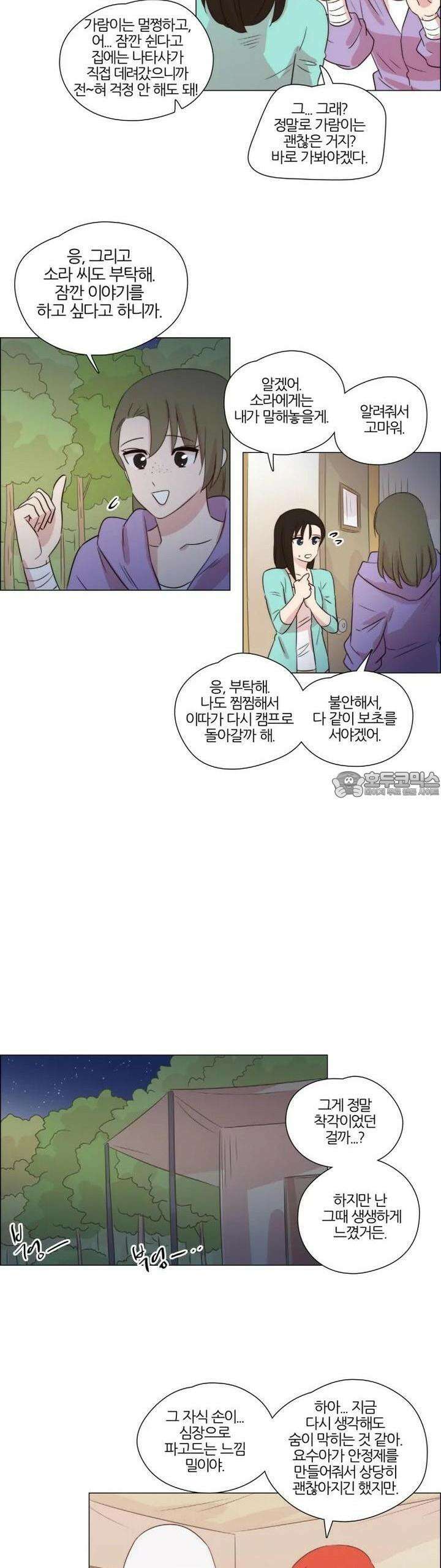 천사씨와 악마님 249화 EP27.달밤의 산책(4) 4