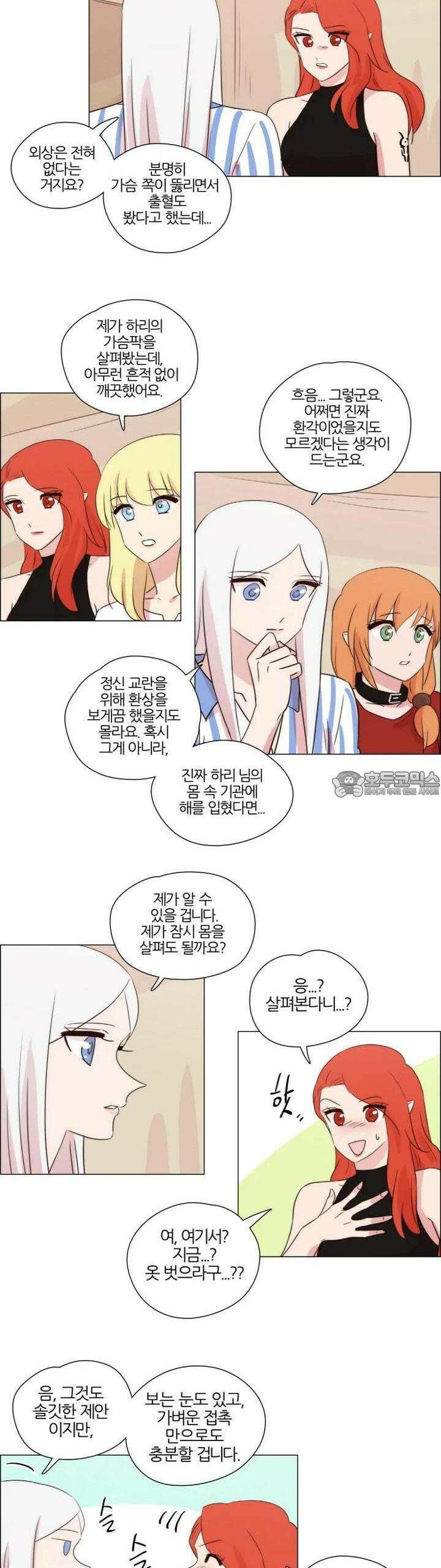 천사씨와 악마님 249화 EP27.달밤의 산책(4) 5
