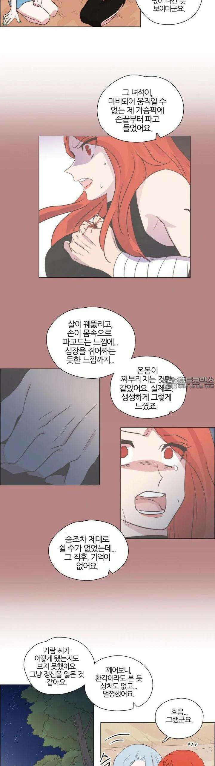 천사씨와 악마님 249화 EP27.달밤의 산책(4) 8