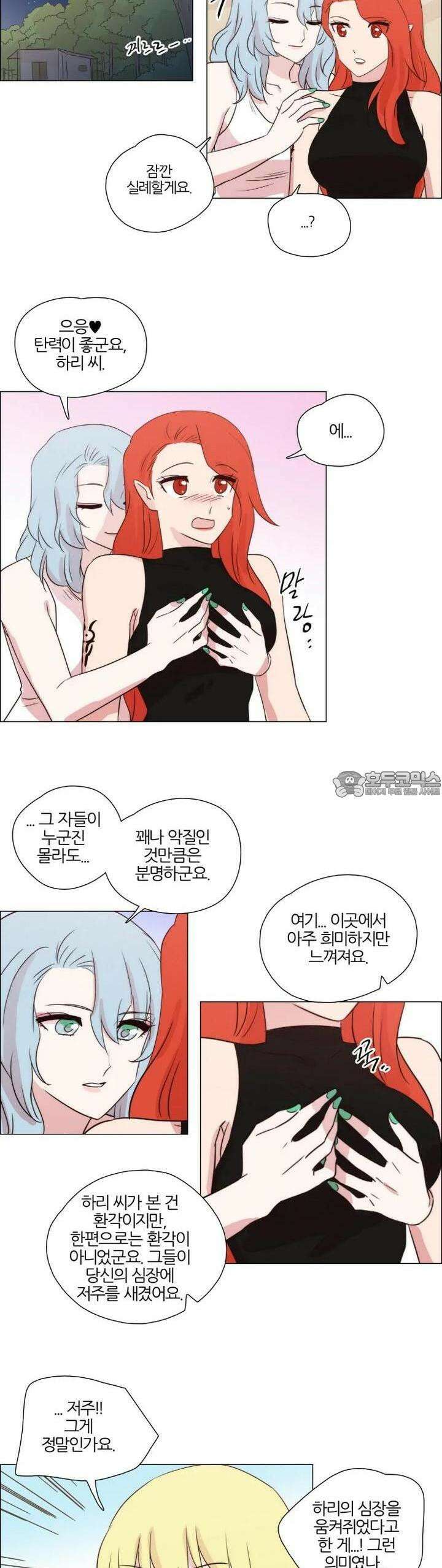 천사씨와 악마님 249화 EP27.달밤의 산책(4) 9