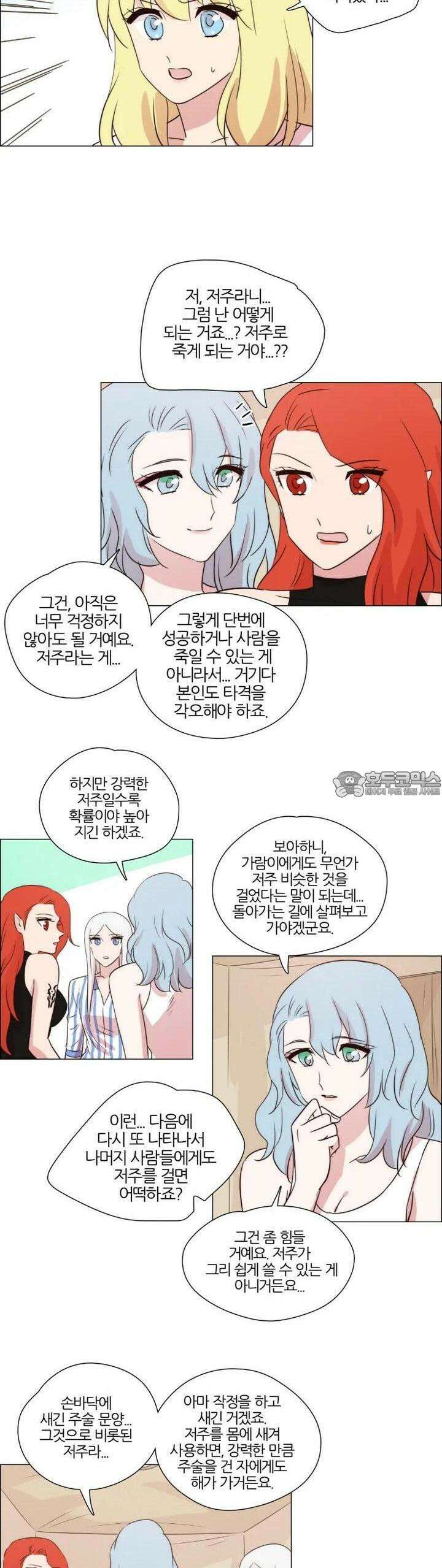 천사씨와 악마님 249화 EP27.달밤의 산책(4) 10