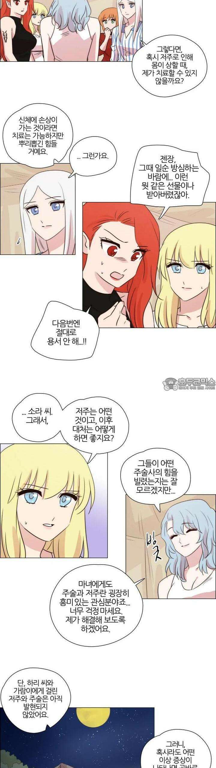 천사씨와 악마님 249화 EP27.달밤의 산책(4) 11