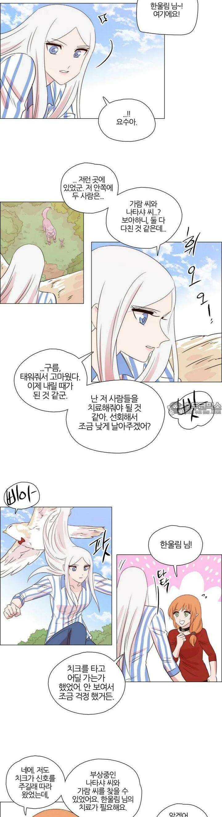 천사씨와 악마님 259화 EP29. 더욱 중요한 것(5) 2