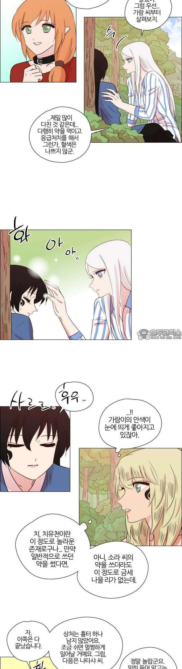 천사씨와 악마님 259화 EP29. 더욱 중요한 것(5) 3