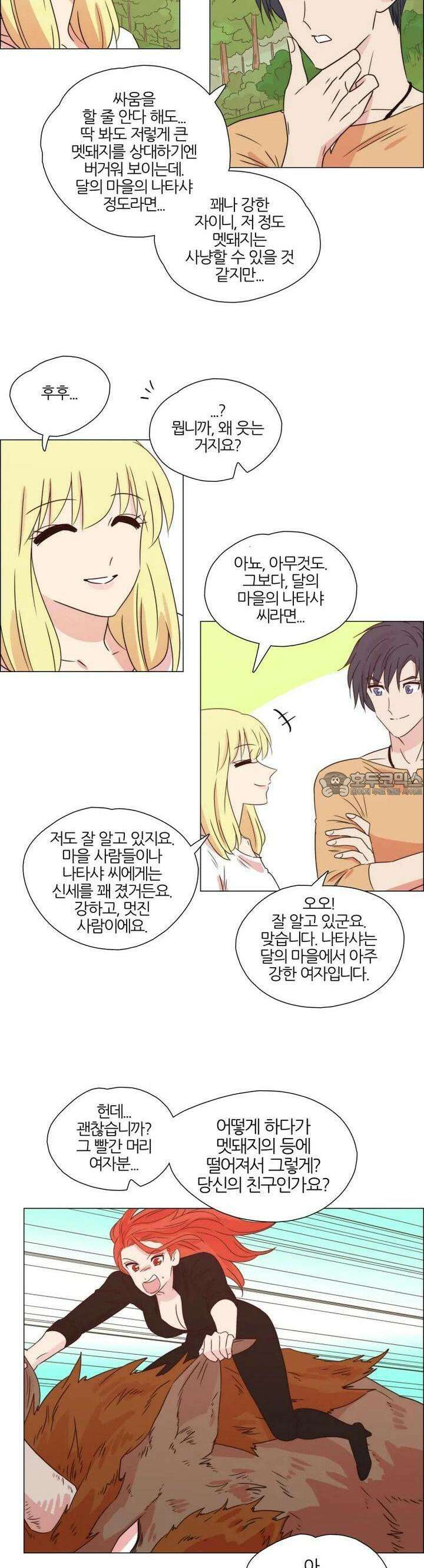 282화 EP31. 격돌! 천사씨와 악마님(3) 3