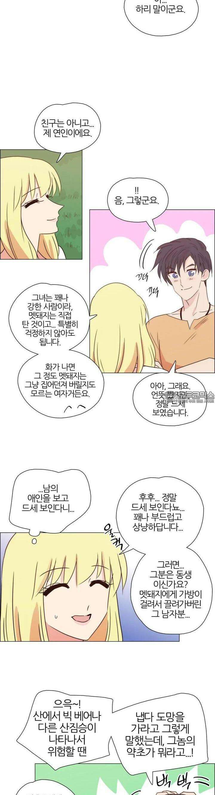 282화 EP31. 격돌! 천사씨와 악마님(3) 4