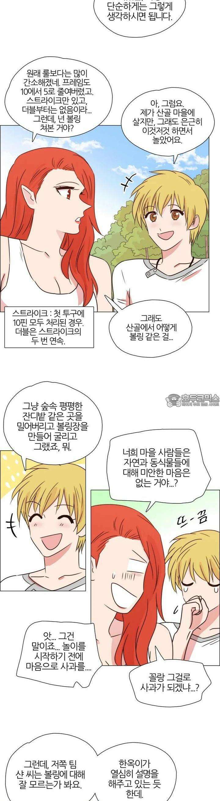 290화 EP31. 격돌! 천사씨와 악마님(11) 4
