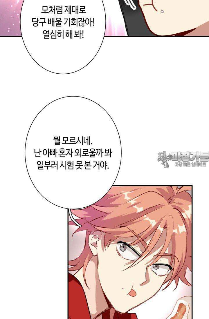 천재 플레이어가 실력을 숨김 4화 9