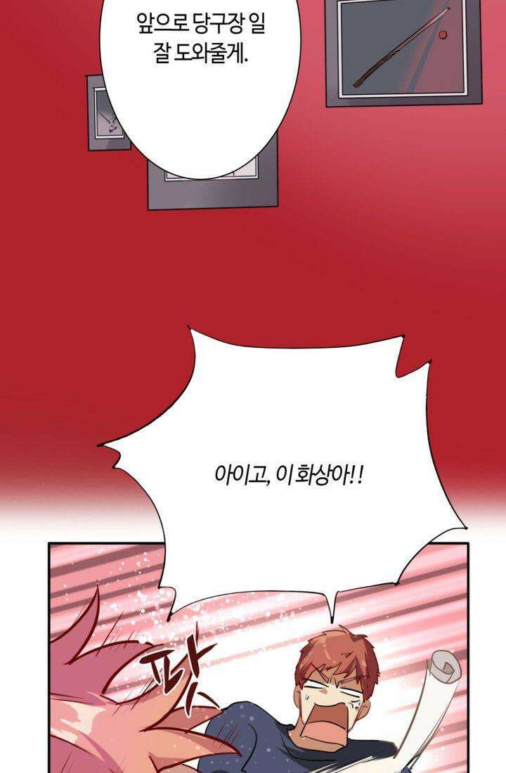 천재 플레이어가 실력을 숨김 4화 11