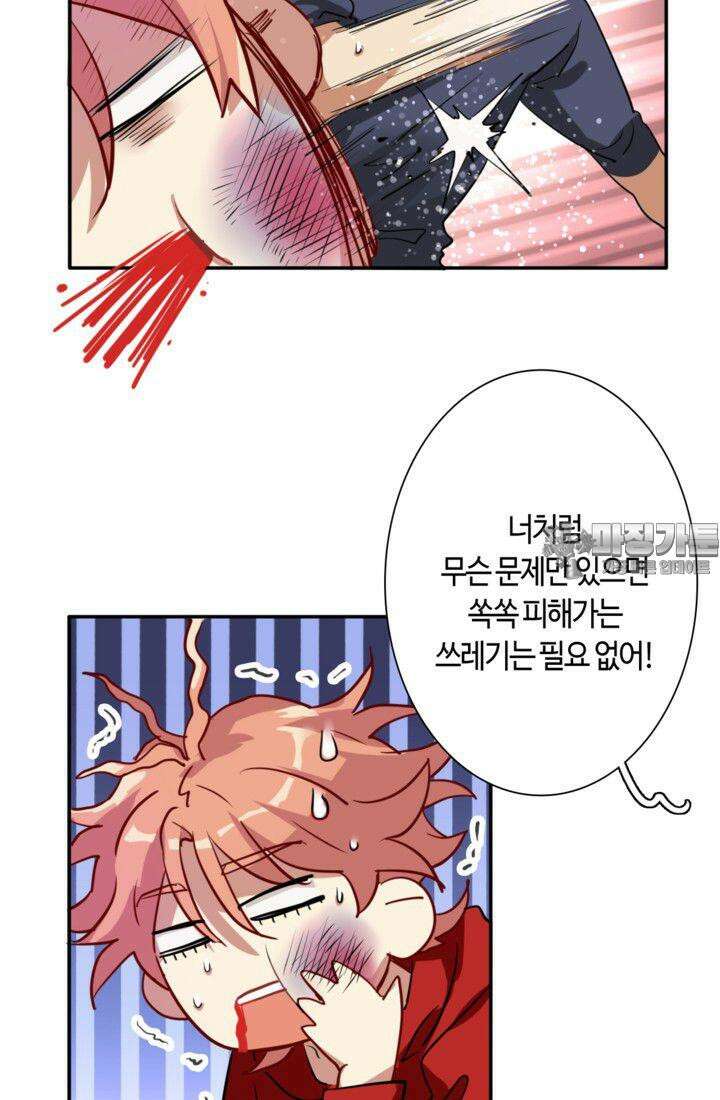천재 플레이어가 실력을 숨김 4화 12