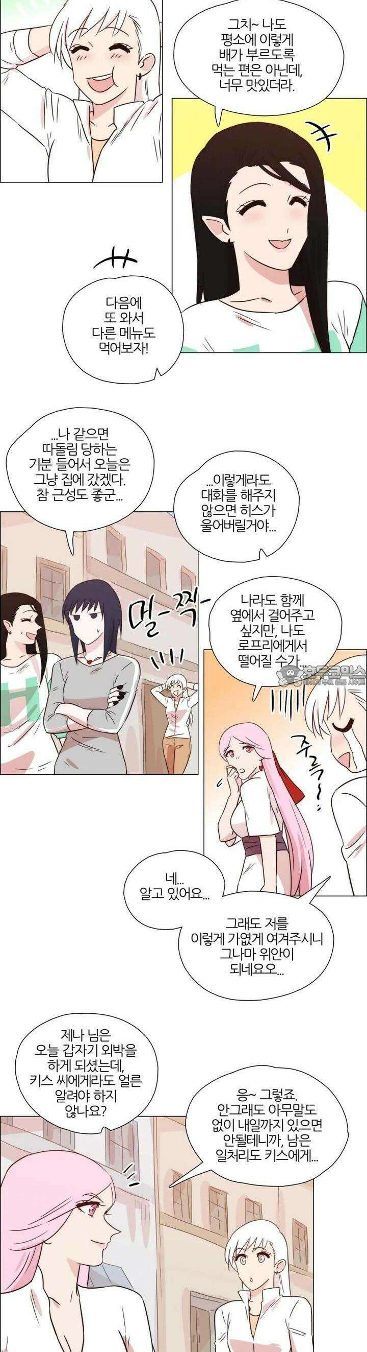 천사씨와 악마님 317화 EP34. 멀어질 수 없고, 가까워질 수 없어! (5) 2