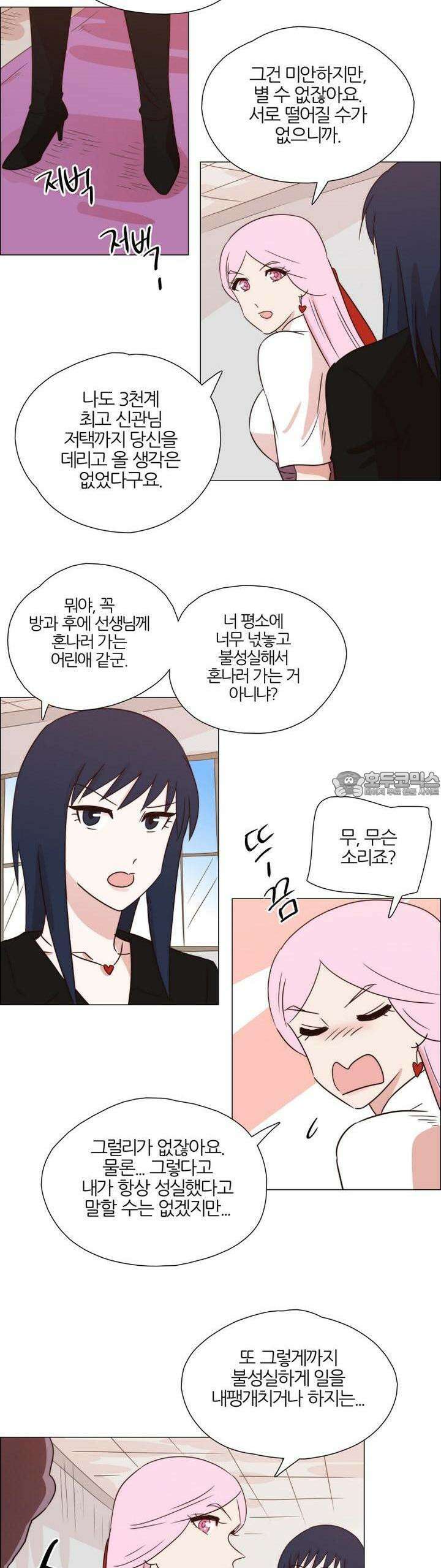 천사씨와 악마님 321화 EP34. 멀어질 수 없고, 가까워질 수 없어! (9) 2