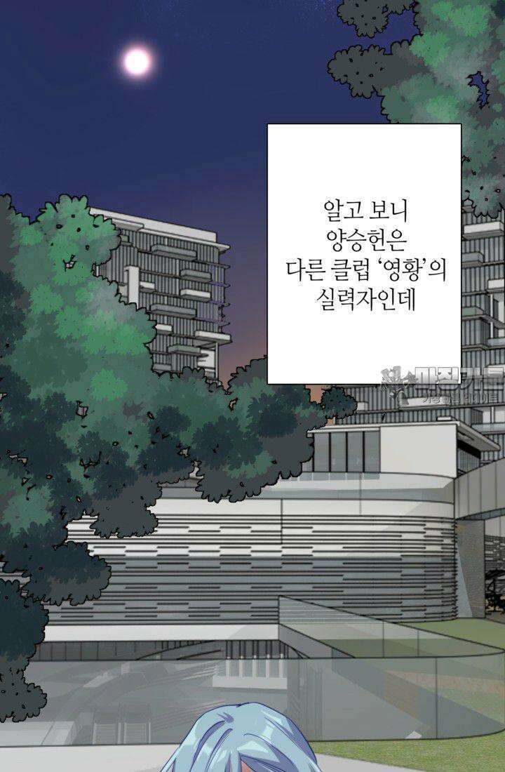 천재 플레이어가 실력을 숨김 22화 3