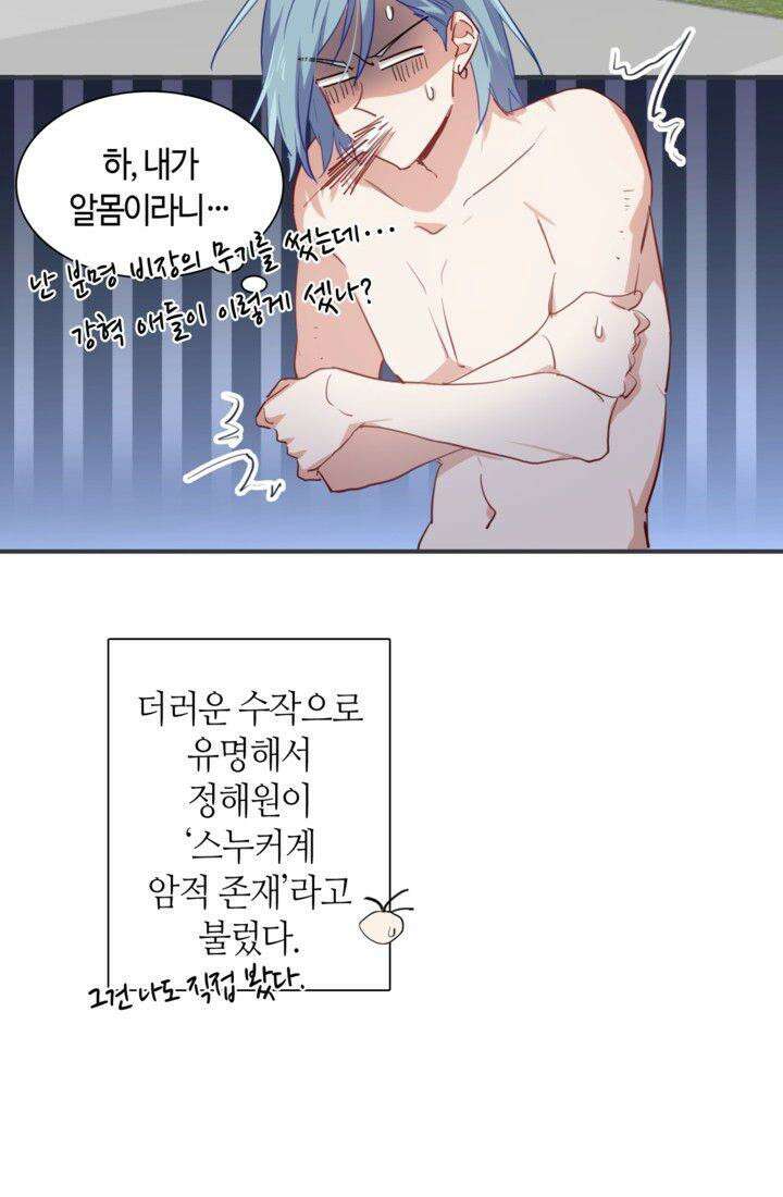 천재 플레이어가 실력을 숨김 22화 4