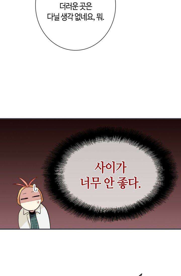 천재 플레이어가 실력을 숨김 22화 10