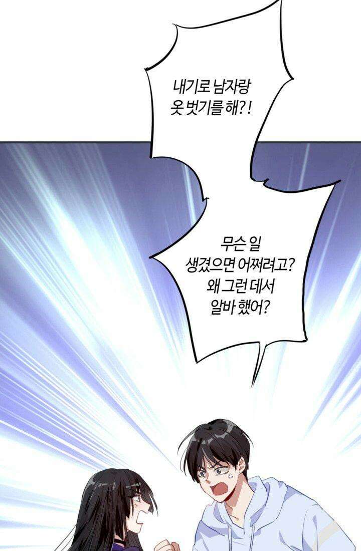 천재 플레이어가 실력을 숨김 22화 11