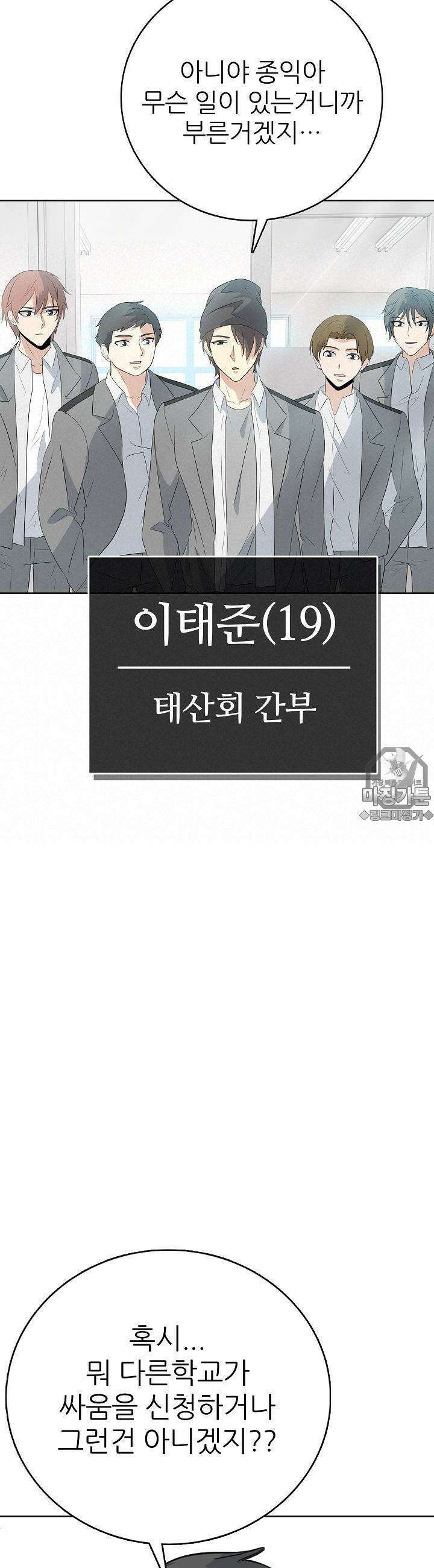고교정점 Boost 8화 7