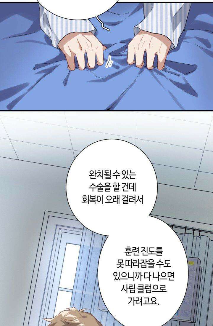 천재 플레이어가 실력을 숨김 29화 7