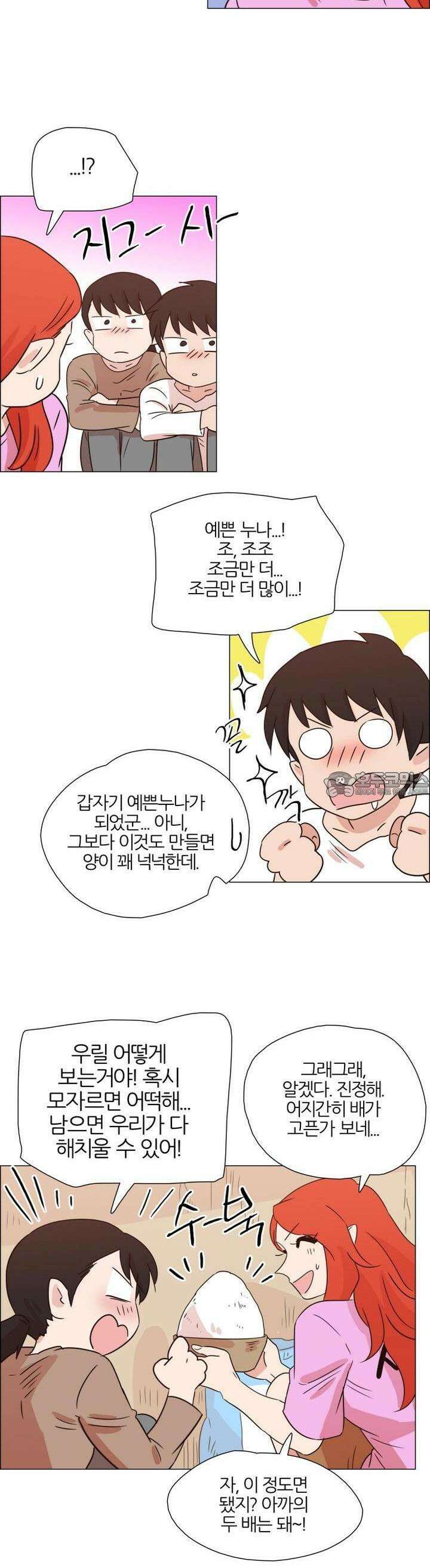 천사씨와 악마님 338화 EP34. 멀어질 수 없고, 가까워질 수 없어! (26) 3