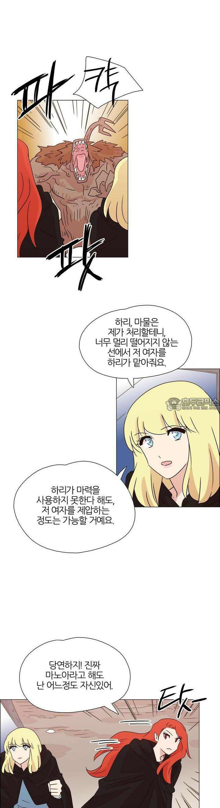 천사씨와 악마님 348화 EP34. 멀어질 수 없고, 가까워질 수 없어! (36) 4