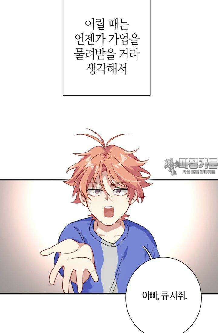 천재 플레이어가 실력을 숨김 45화 3
