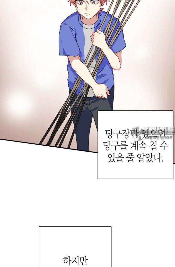 천재 플레이어가 실력을 숨김 45화 6