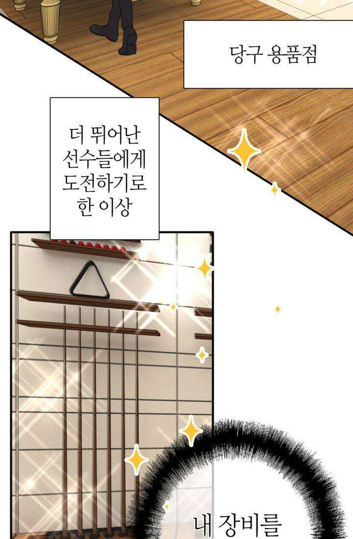 천재 플레이어가 실력을 숨김 45화 8