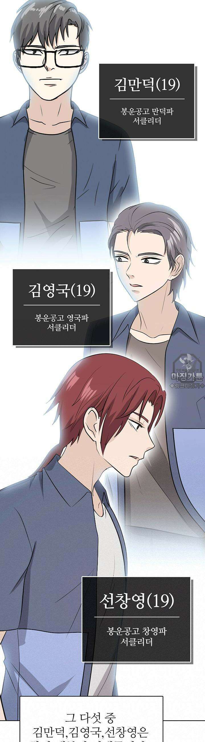 고교정점 Boost 23화 5