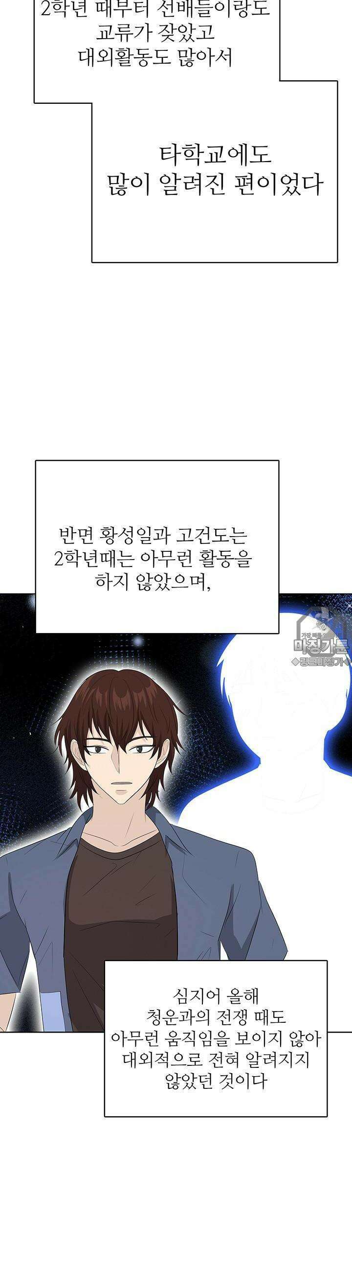 고교정점 Boost 23화 6