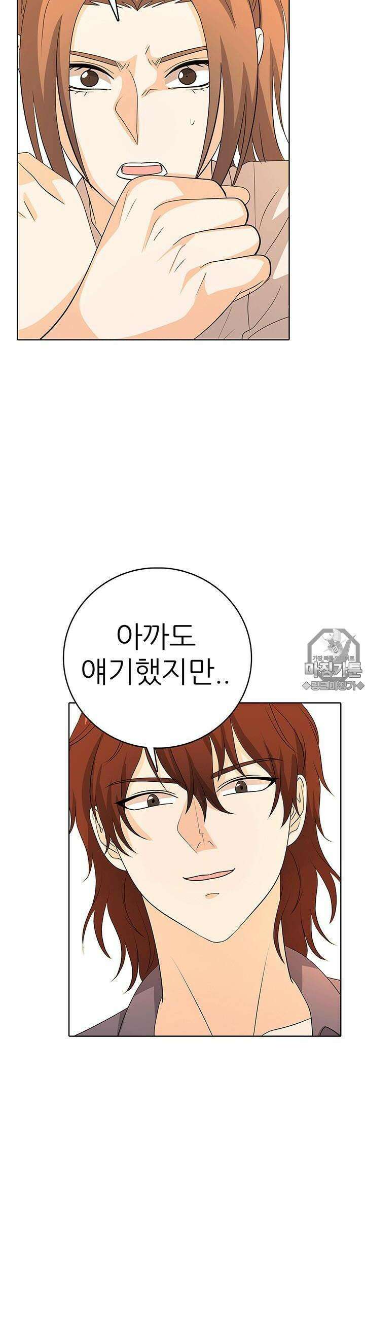 고교정점 Boost 23화 8