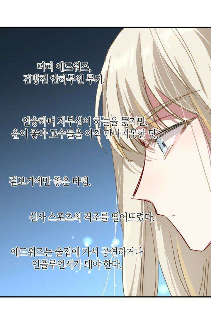 천재 플레이어가 실력을 숨김 54화 5