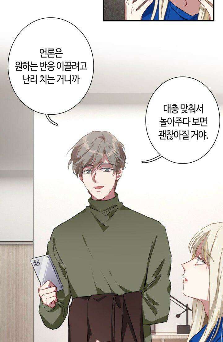 천재 플레이어가 실력을 숨김 54화 7
