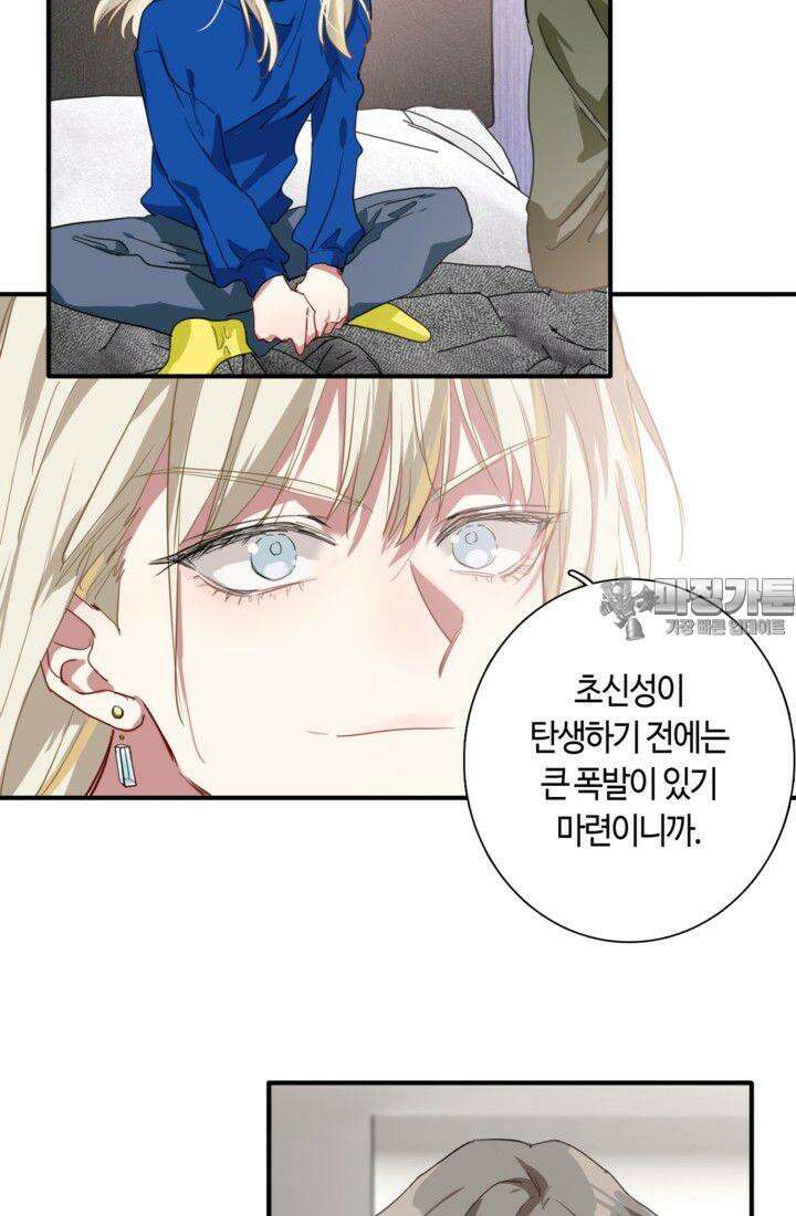 천재 플레이어가 실력을 숨김 54화 9